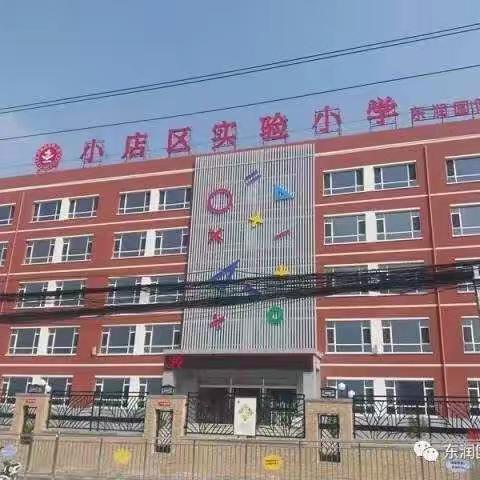 【实验小学东润校区】—停课不停学     成长不停歇  (英语篇)