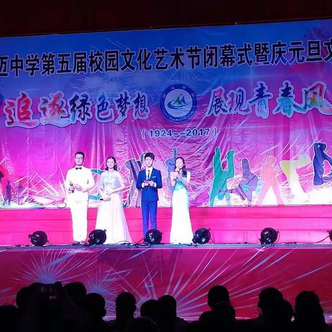 澄迈中学举行第五届校园文化艺术节闭幕式暨元旦晚会汇演