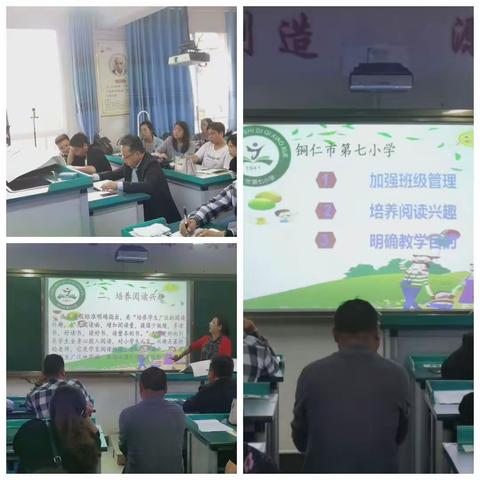 以＂交＂促进，话成长一铜仁市第七小学教学经验交流会