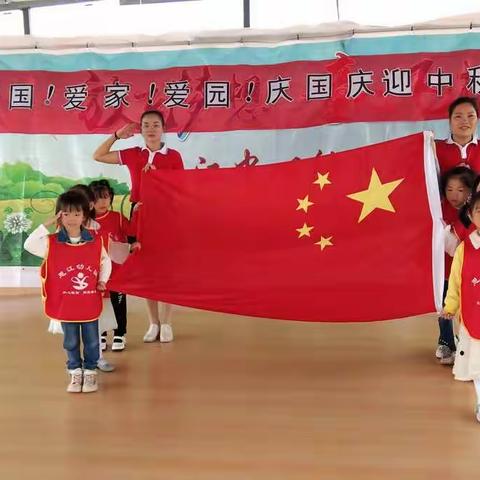 恩江幼儿园，2020年度大大班，爱国，爱园，爱家，庆国庆，迎中秋主题活动