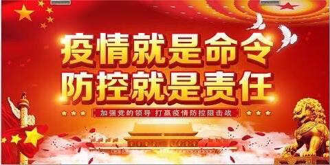 强化疫情防控措施 筑牢企业安全屏障