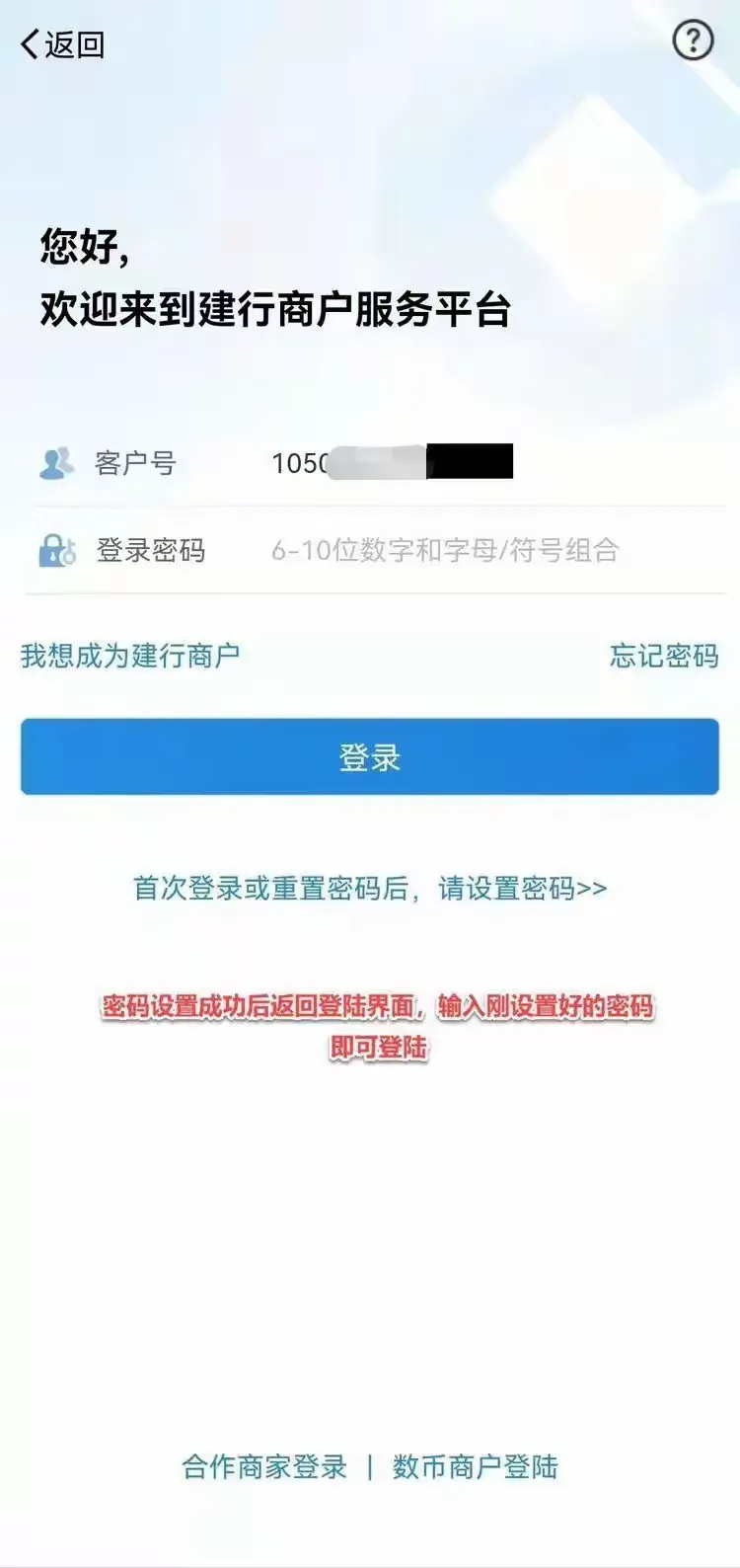 建行商户收单明细查询攻略