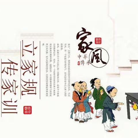 西丰镇中学“立家规，树家风”倡议书