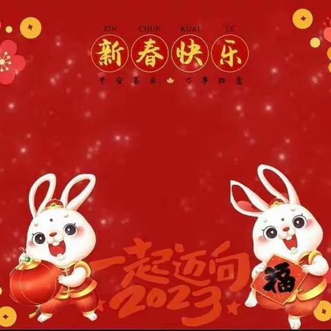 『节日•春节专辑』玉兔迎新，幼遇新年——锦绣新城幼儿园春节篇