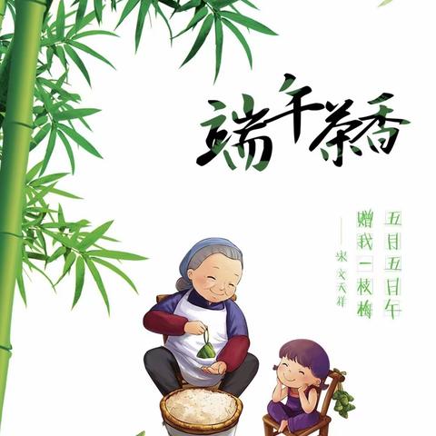 中四班❤️粽情端午，粽叶飘香❤️