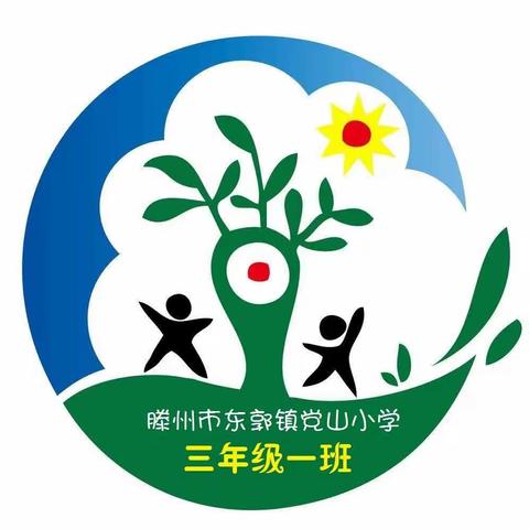 【乡村振兴 强镇筑基】党山小学三年级一班庆六一系列活动纪实
