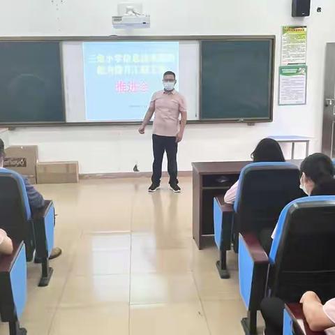 珠海市莲洲镇三角小学 “2.0工程推进会”