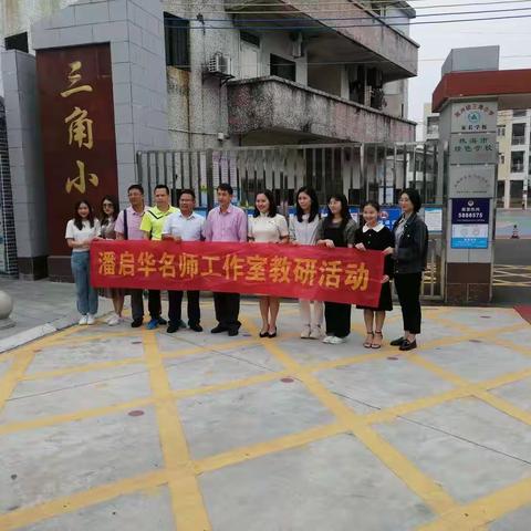 送课下乡，共同成长——记斗门区教育科研培训中心小学科学送课下乡专题教研活动