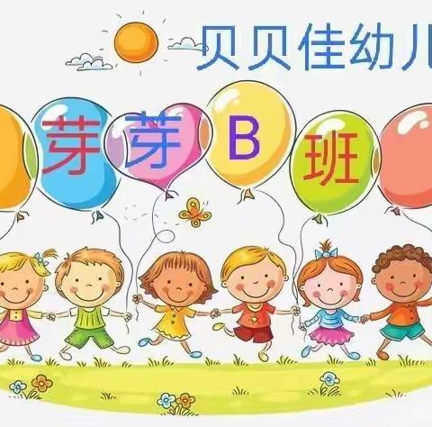 《春暖花开，为你而来》芽芽B班3月份小结