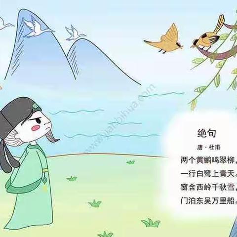 画配古诗诗韵美     诗情画意意更浓——汉师附小二（2）班