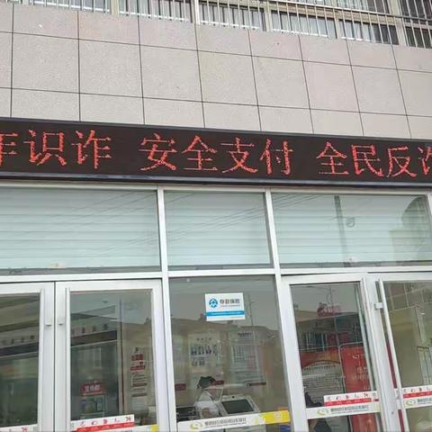 全民反诈，你我同行