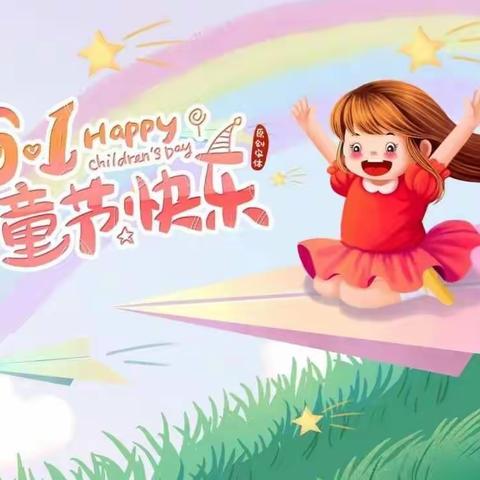 🎈欢度六一 ·快乐童年🎈实验小学一（1）班