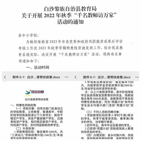 七坊镇中心学校2022年秋季“千名教师访万家”活动简讯