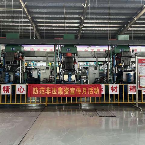 防范非法集资，对非法集资说不