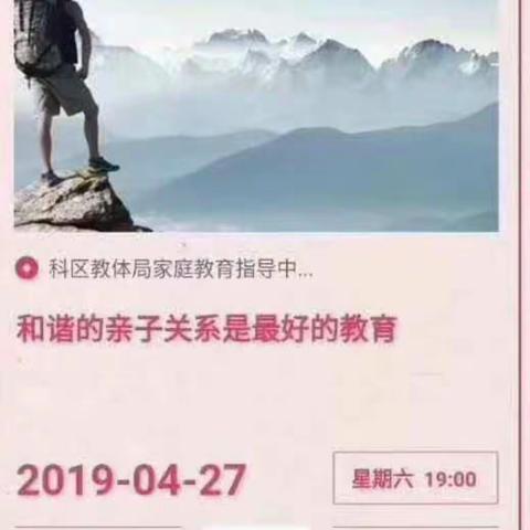 苗苗老师讲《和谐的亲子关系是最好的教育》听后感实验小学东校区三年一班