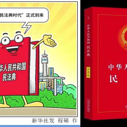 科尔沁区实验小学东校区四年级一班《做好民法典普法宣传，呵护未成年人健康成长》读后感