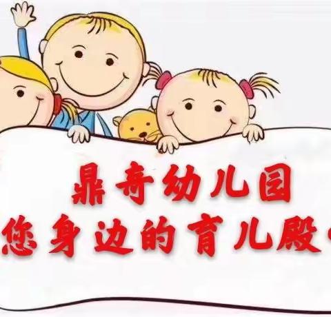 鼎奇幼儿园8月10日开学啦！