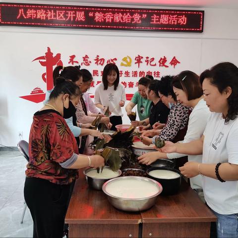 八纬路社区开展迎端午“粽香献给党”主题活动