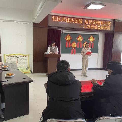 工农街道金新社区开展“社区共建庆团圆 居民亲情闹元宵”活动
