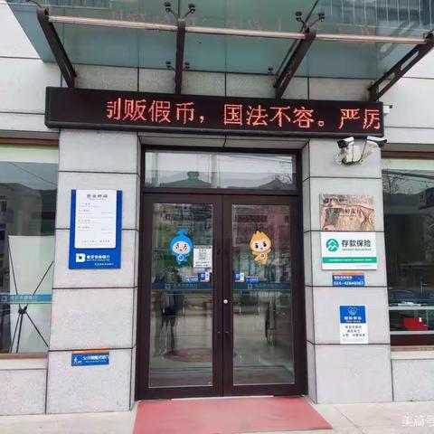 南芬农商银行开展2022年反假币宣传月活动