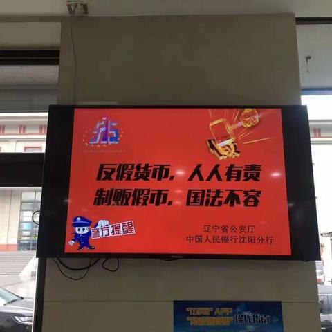 辽宁本溪南芬农村商业银行股份有限公司开展“5.15”全国打击和防范经济犯罪宣传季活动