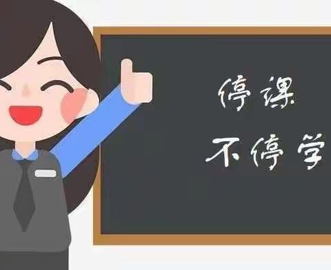 春暖花开，我们并肩而行——南门学校“停课不停学”线上教学