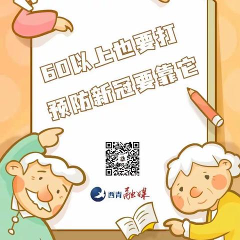 大手拉小手，全家总动员，共筑健康长城——疫苗接种倡议书