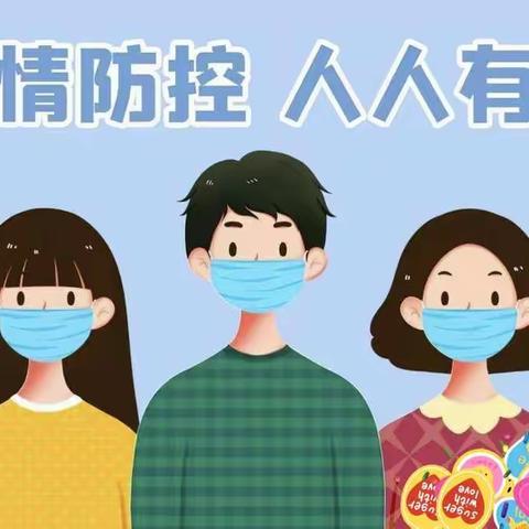 疫情防控不松懈，科学演练筑防线——中一班