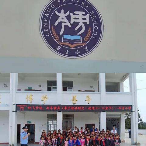 “放飞梦想，共享童心”粤沪桂共联之一起过六一儿童节——岑旁小学