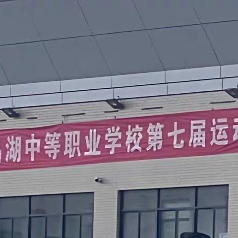 【赛团结，寒意志；寒风格，赛水平】一千岛湖中等职业学校22电商班秋季运动会美篇