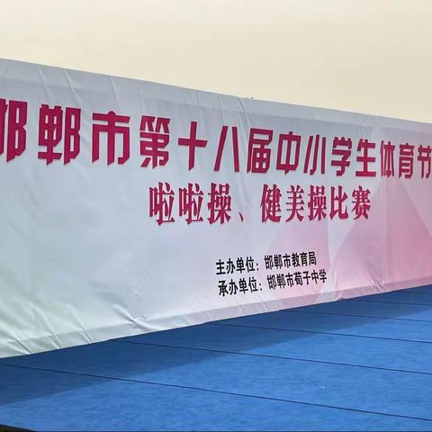 临漳县六朝园中学参加邯郸市第十八届中小学体育节