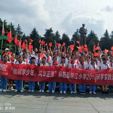 锦江小学五(5)班“恰同学少年，风华正茂”研学旅行第一天(韶山)