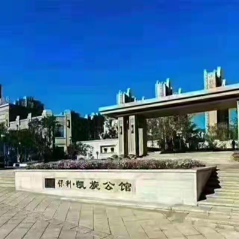 保利凯旋公馆五月份工作小结