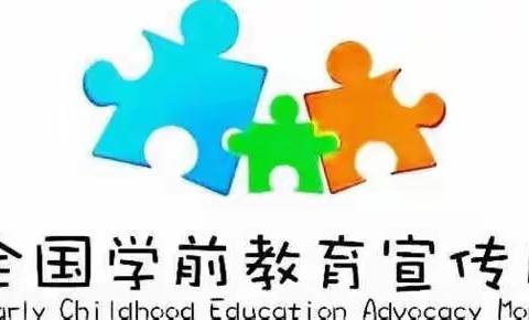 “幼小衔接 我们在行动”——西贾幼儿园宣传月活动启动仪式