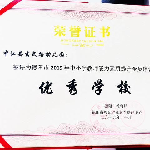 喜报：热烈祝贺玄武路幼儿园喜获2019      年度学校综合目标管理一等奖和
2019年度安全稳定先进单位