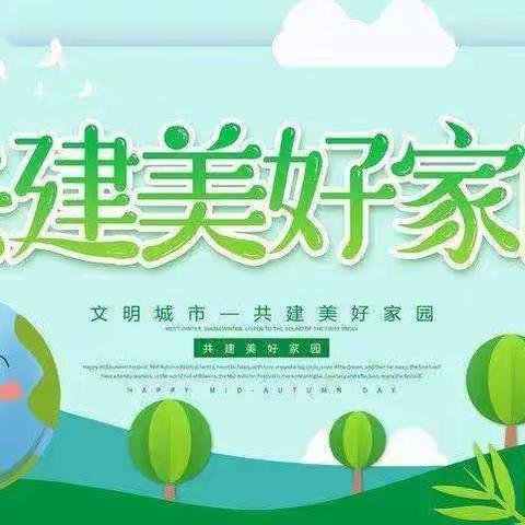 太白小学开展“共建清洁美丽家园·从我做起”主题教育活动