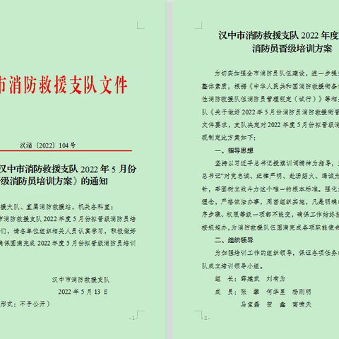 汉中支队圆满完成2022年5月拟晋级消防员培训工作