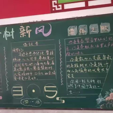 最美的校园遇见最美的你——葛庄学校“学雷锋树新风”“最美班级”评选活动