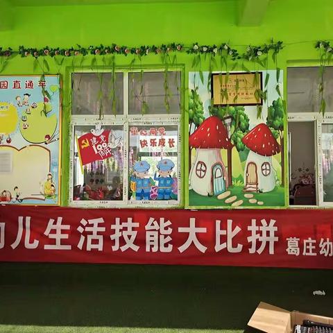 葛庄幼儿园生活技能比拼活动现场