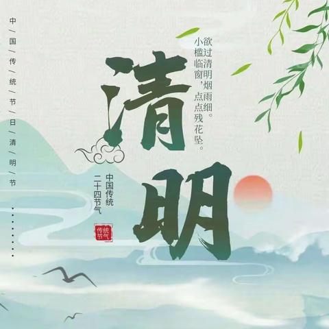 【我们的节日-清明节】尚村镇中心学校临川寺小学清明节活动纪实