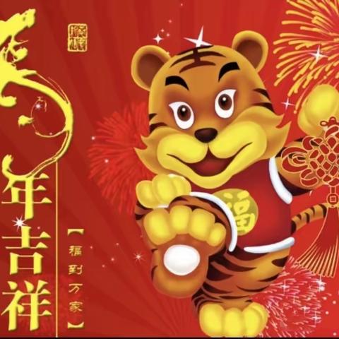 北京欧贝思幼儿园 “虎虎生威🐯欢欢喜喜过新年，快快乐乐庆元旦”--小（一）班亲子运动会