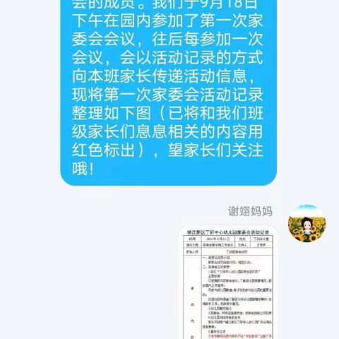 手拉手•共读共进步——小四班第一次线上共读活动