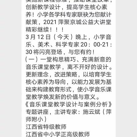 【课题动态5】“专家引领，积极培训促研究”——课题组聆听“萍聚京城公益大讲堂”线上培训