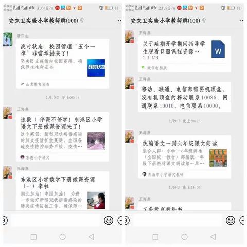 安东卫实验小学二年级数学组“停课不停学”线上教学纪实