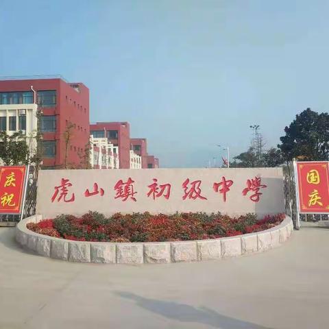 心之所往，砥砺而行——岚山区中小学班主任培训体会