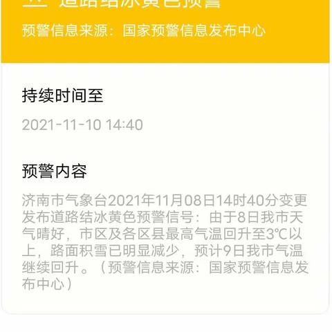 兰庭物业冬季雪天温馨提示