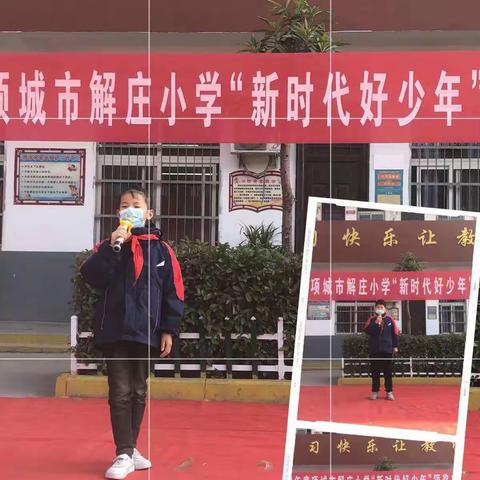 弘扬传统美德  争做时代少年——项城市解庄小学举行“新时代好少年”颁奖仪式