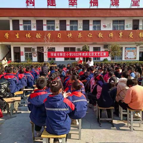 项城市二实小西校区（解庄小学）寒假安全注意事项