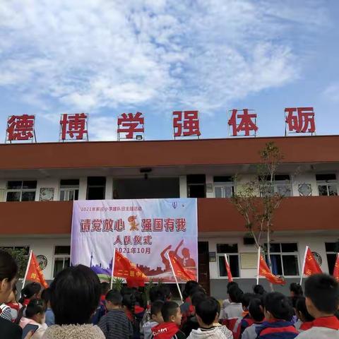 光武解庄小学“请党放心，强国有我”入队仪式