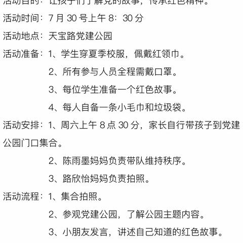 “喜迎二十大，奋进新征程”——天宝路学校二（2）班“希望之翼”雏鹰假日小队走进党建公园